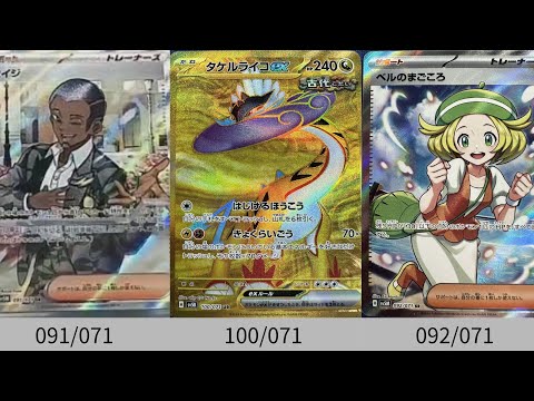 【ポケカ】タケルライコURかっこよすぎ！フラゲAR＆SR以上ほぼ全種！ワイルドフォース＆サイバージャッジ 【Pokémon cards】Temporal Forces ultra rare.