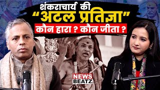 Shankaracharya Vs CM Yogi Adityanath ? Magh Mela Controversy Explained | Podcast Bhavya Shrivastava