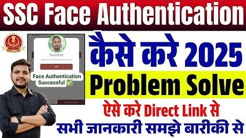 SSC Face Authentication is Pending Problem Solution | SSC Face Authentication Kaise Kare 2025