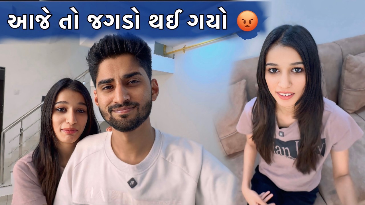 આજે તો જગડો થઈ ગયો 😡 Dhamu Palak