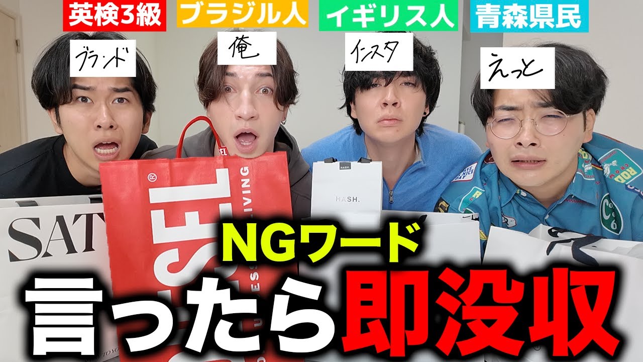 人生初の購入品紹介でNGワード言ったら即没収が波乱の展開すぎた - YouTube