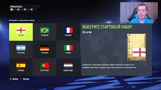 FIFA 22 ULTIMATE TEAM ДЛЯ НОВИЧКОВ #1 - ПЕРВЫЕ ШАГИ