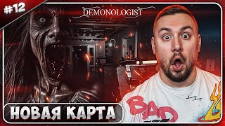 Новая Карта ► Demonologist ► #12