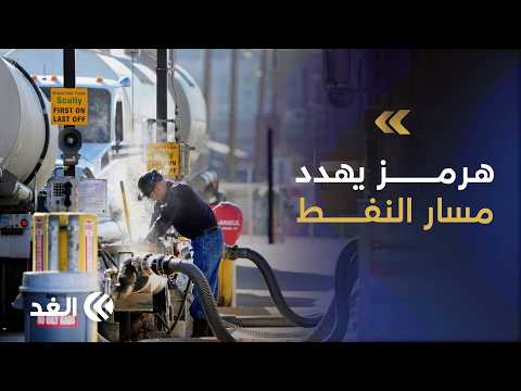 أسعار النفط أمام سيناريو خطير.. واضطراب الإمدادات يربك أسواق الطاقة