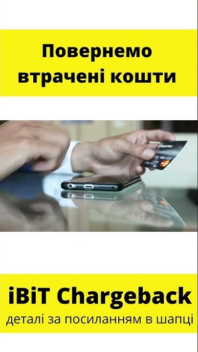 чарджбек мастеркард | iBiT Chargeback - YouTube