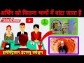 अर्थिंग को कितना भागों में बांटा जाता है Electrical Interview Question..