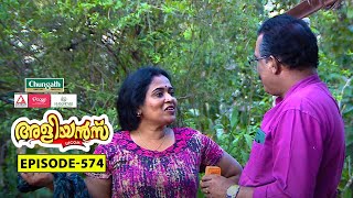 Aliyans - 574 | സ്വർണ്ണ മോതിരം | Comedy Serial (Sitcom) | Kaumudy