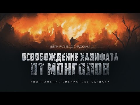 Ликвидация наследия мусульман
