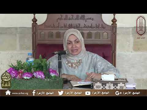 محاضرة بعنوان شرح بلاغات النساء لابن طيفور أ د نهلة الصعيدى مستشار فضيلة الإمام الأكبر شيخ الأزهر