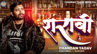 #Audio | शराबी | #Chandan_Yadav | Sharabi | #New_Sad_Song_2024