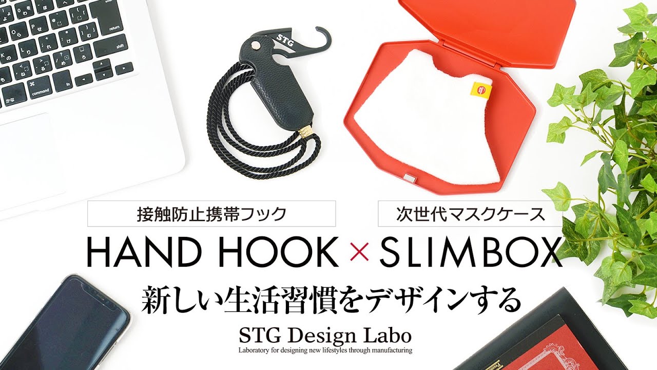 「STG Design Labo」〈SLIMBOX〉世界初！超薄型軽量マグネシウム合金製次世代マスクケース～カフェ編～ - YouTube