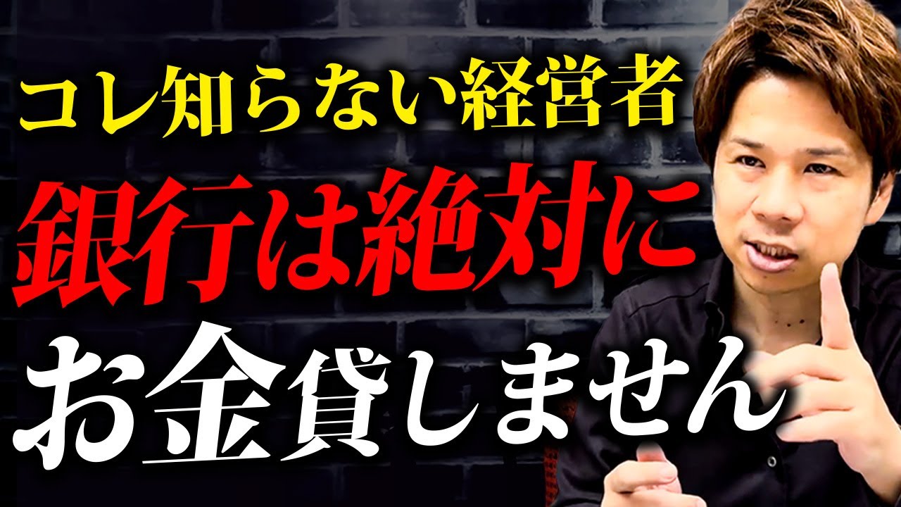 【完全攻略】融資面談で銀行に聞かれることと、銀行が言って欲しい