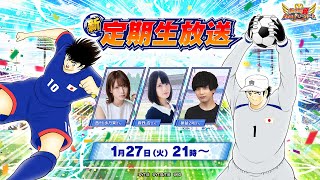 【New Regular Livestream】Captain Tsubasa: Dream Team／キャプテン翼〜たたかえドリームチーム〜【新・定期生放送】24th Match／第24試合 screenshot 5