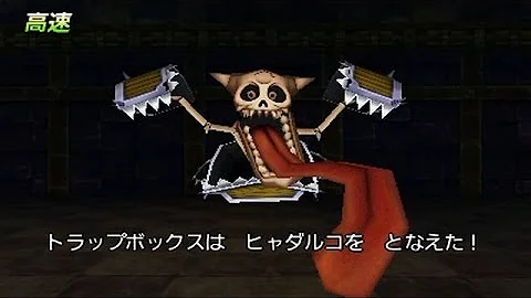 تحميل ドラクエ トラップ ボックス