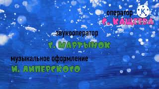 Ну, погоди! 1-8 выпуск Новая Заставка