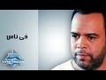 Khaled Agag - Fe Naas | خالد عجاج - في ناس
