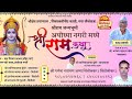 भक्तीनाद - श्रीराम कथा अयोध्या धाम दिवस 4