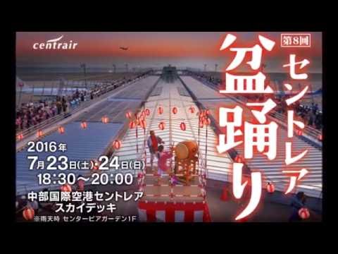 セントレアスカイデッキ盆踊り