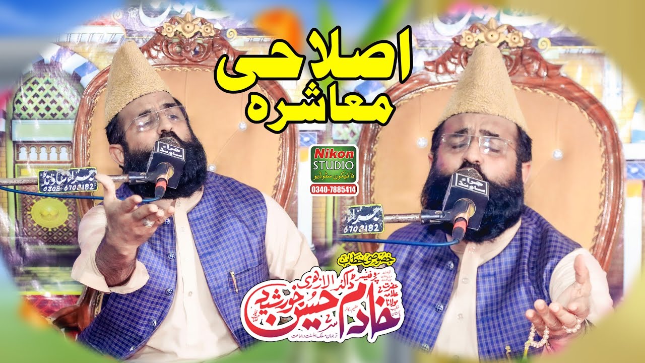 Asilahi Mashrah Allama Dr Khadim Hussain Khursheed Alazhari New Bayan 2025 Nikon Studio Islamic Tv