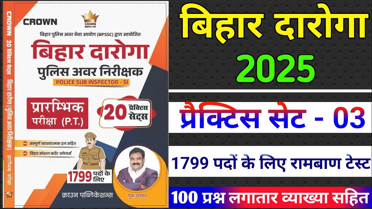 Bihar Daroga 2025 || Practice Set - 03 || Crown 👑 Publication || Bihar Daroga PT ||