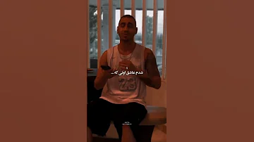 من شدم عاشق اونی که عاشقم نی Rap Music رپ 