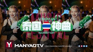 泰国神曲2024↗泰国慢摇 REMIX↗全新版本泰国歌曲 #dj歌曲 #超劲爆