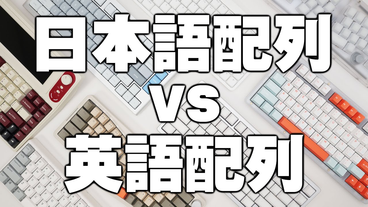 Religious War] Which should you use? Japanese (JIS) vs. English
