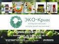 Интернет-магазин натуральной косметики ЭКО-Крым