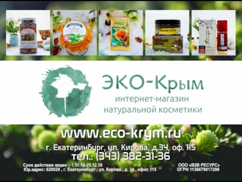 Интернет Магазин Натуральной Косметики Екатеринбург