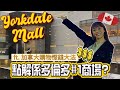 【加拿大移民生活】點解各大牌子開第一間加拿大分店都揀Yorkdale? 最好行最集中嘅多倫多商場  買名牌、TESLA一應俱全  | 移民支出 精明消費 現金回贈 ft.TopCashback