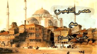 قصة الإمام يحيى بن معين 《1》