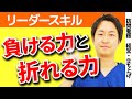 【リーダー必須のスキル】誰もがあなたに頼りたくなる方法を現役訪問看護経営者が解説します