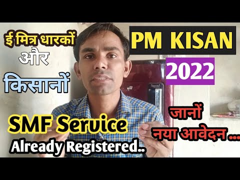 pm kisan new registration 2022 | smf portal pm kisan | registeration on emitra and csc| New update |