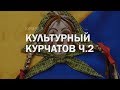 ОБЗОР #2. Объединения Дворца культуры