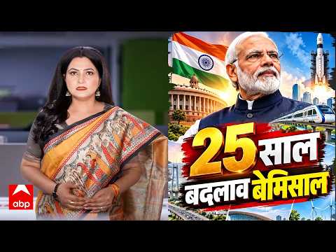 25 years of Narendra Modi : Gujarat से PM तक का सफर...मोदी के 25 साल पूरे | Chitra Tripathi | BJP