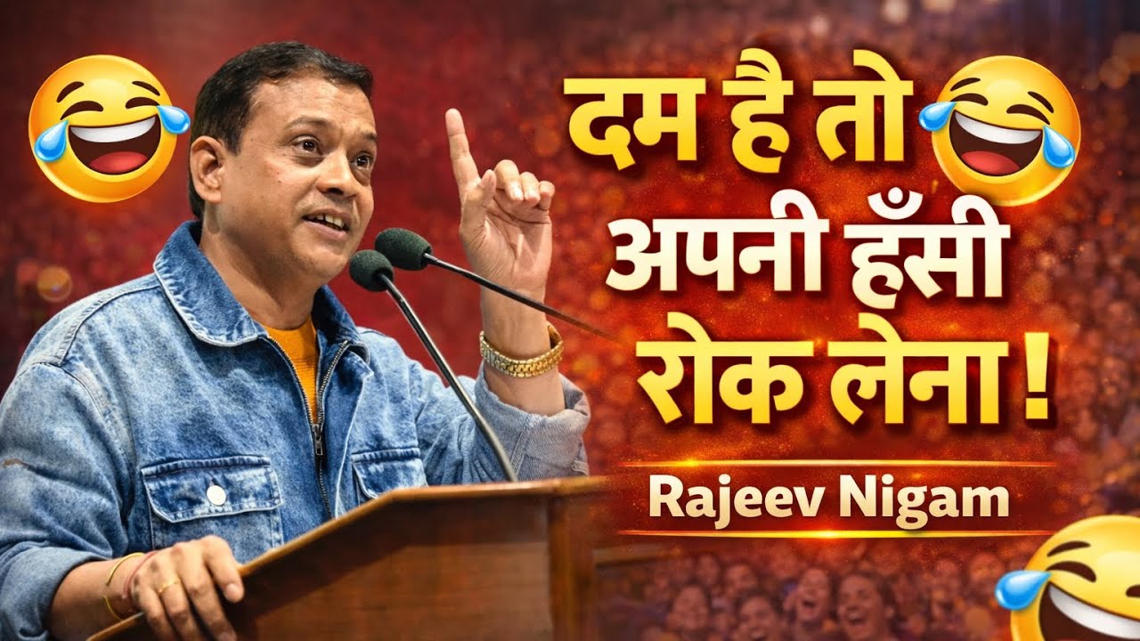 Comedian Rajeev Nigam का तीखा व्यंग्य/ Kavya Vatika 2025 