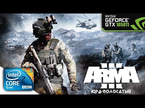 Arma 3 | Core 2 Quad Q8200 GTX 1050Ti