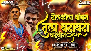 Dholkila Bandhun Tula Bada Bada Badvin (Remix) - DJ Arbaaz X Dj Zuber | ढोलकीला बांधुन तुला dj Song|