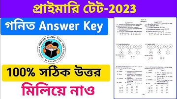 Primary Tet-2023 Maths Answer Key || প্রাইমারি টেট 2023 গণিত প্রশ্নের সমস্ত সঠিক উত্তর  || By S.SK
