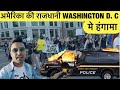 अमेरिका की राजधानी WASHINGTON D.C. मे हंगामा  | Protest In Washington D.C. | Indian Vlogger In USA