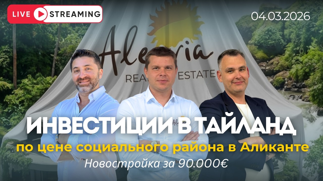 90 000 € — Испания или Таиланд? Где деньги работают сильнее?