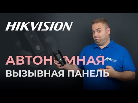 Автономная вызывная панель Hikvision DS-KB8112-IM. Подключение и настройка