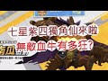 「一拳超人」七星紫四獨角仙來啦!超級血牛有多狂?最強之男 文老爹