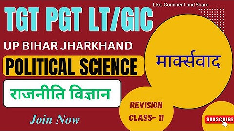 POLITICAL SCIENCE/TGT/PGT/LT/GIC/मार्क्सवाद/Revision Class -11