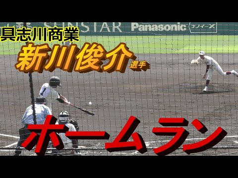 21世紀枠 具志川商業 新川俊介選手のホームラン(福岡大大濠戦)