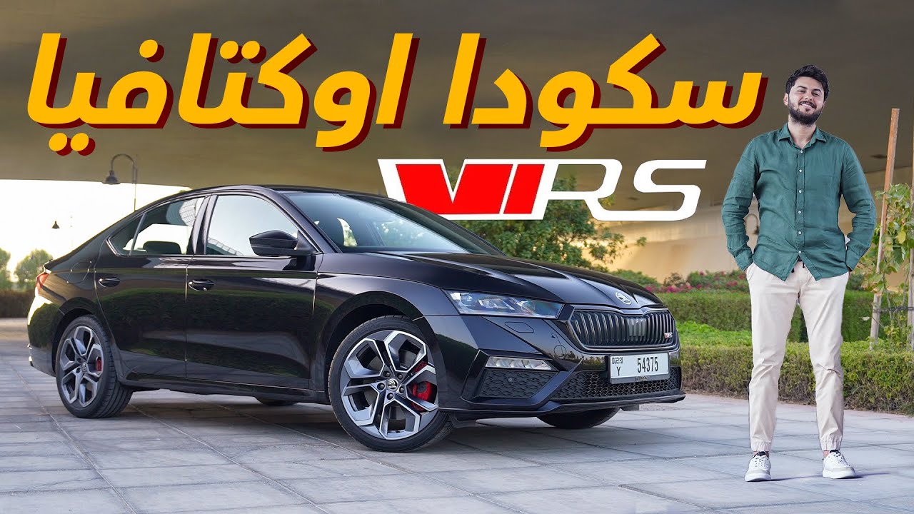 skoda-octavia-vrs-2023-youtube
