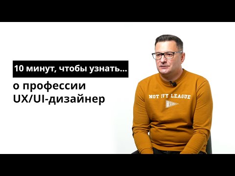 Video: Jak proniknu do UX designu?