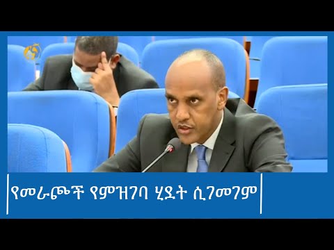 የመራጮች የምዝገባ ሂደት ሲገመገም #ፋና_ዜና #ፋና_90