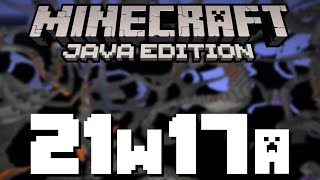 Minecraft 1.17 News – 21w17a: Noodle Caves!
