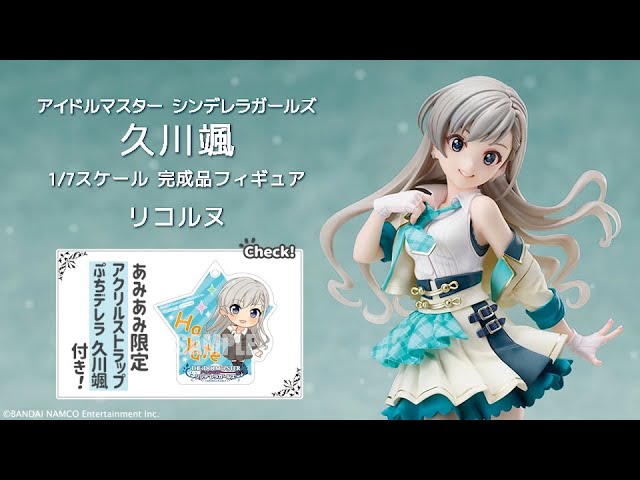 あみあみ限定特典付き アイドルマスター シンデレラガールズ 久川颯 1 7 完成品フィギュア リコルヌ あみあみオリジナルpv Youtube